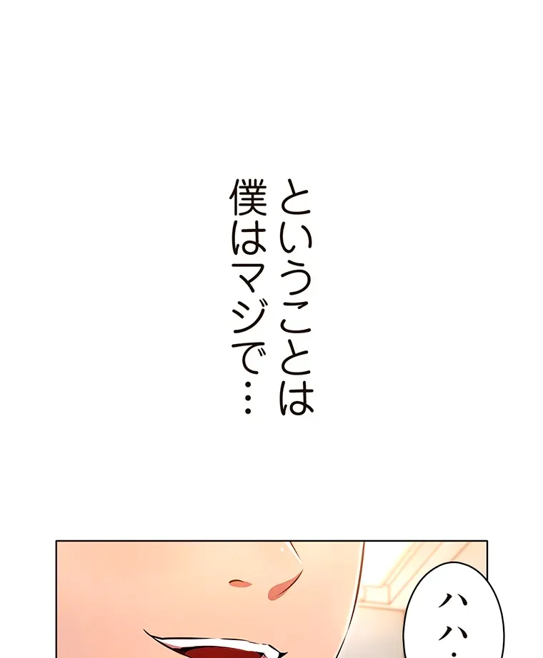 やり直し新卒は今度こそキミを救いたい!? - Page 60